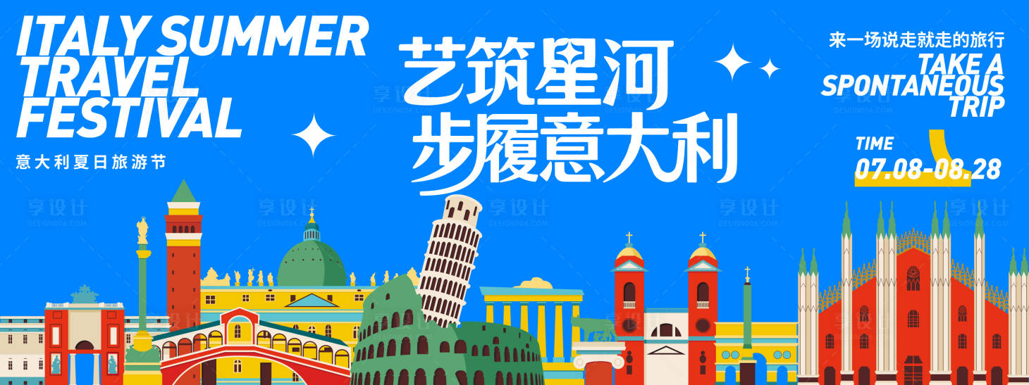 源文件下載【享設計】搜索編號：79960031545795835【意大利夏日度假旅游背景板】