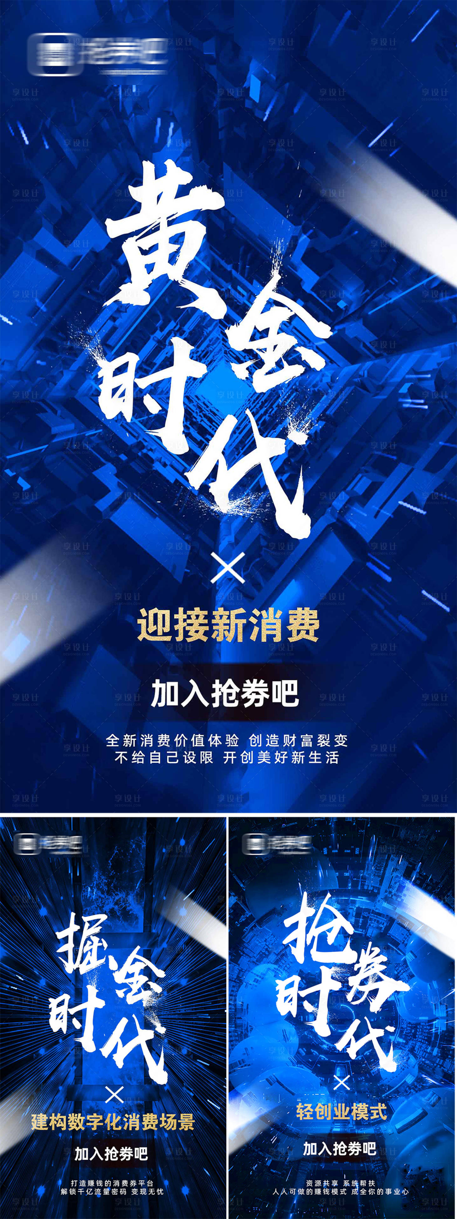 源文件下載【享設(shè)計(jì)】搜索編號(hào)：75750031386082533【金融刷屏海報(bào)】