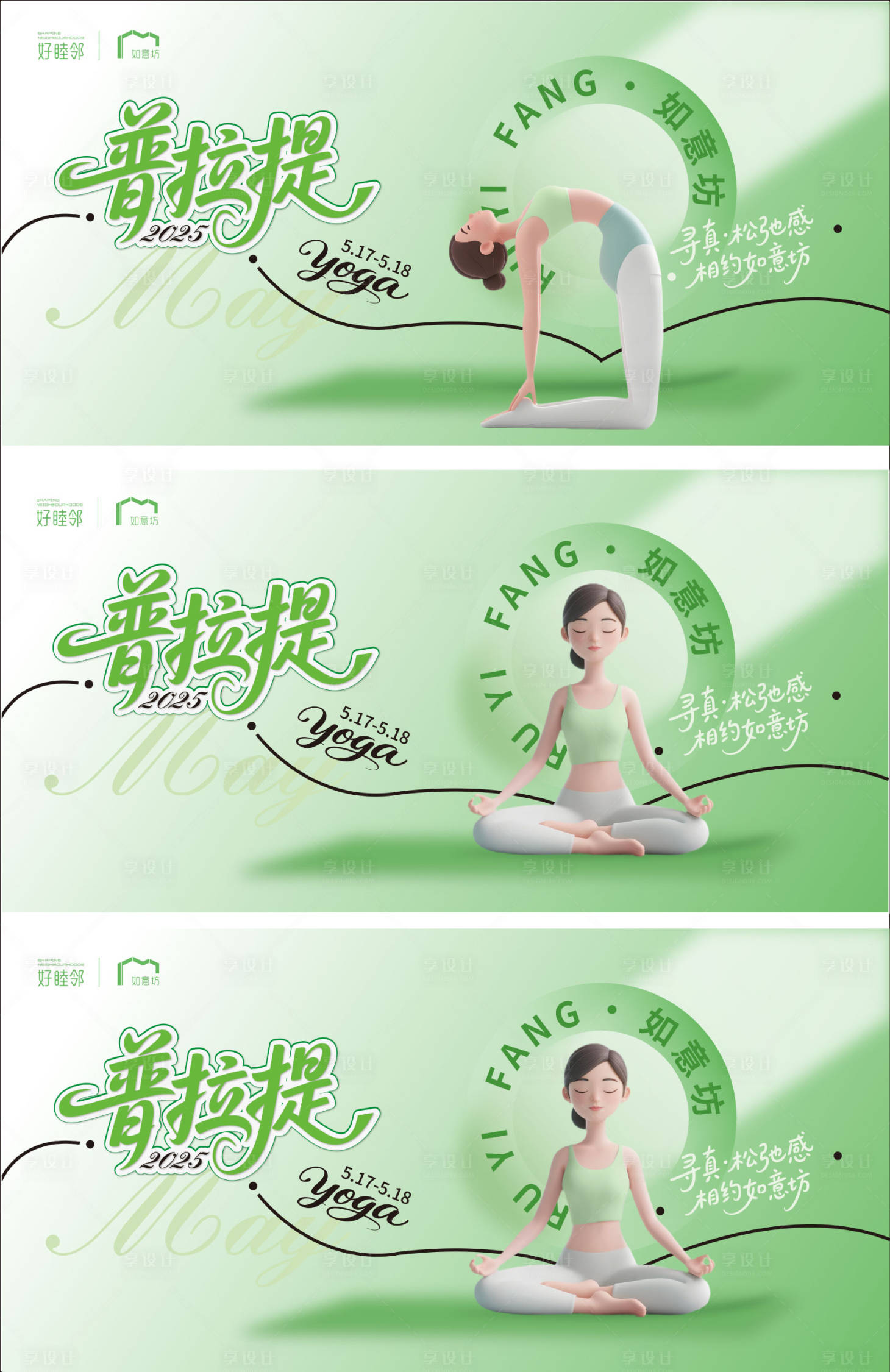 源文件下載【享設(shè)計(jì)】搜索編號(hào)：20340031340238961【伽瑜海報(bào)】