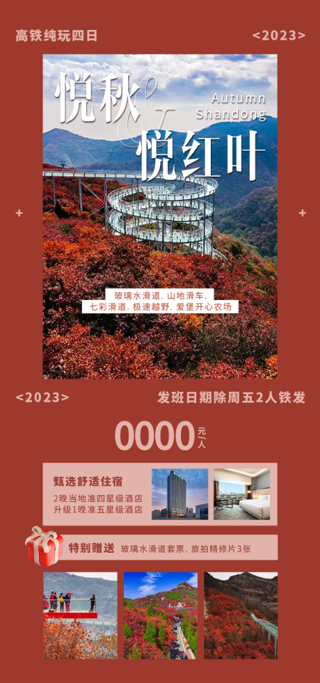 源文件下載【悅秋悅紅葉】編號：84000031652125115