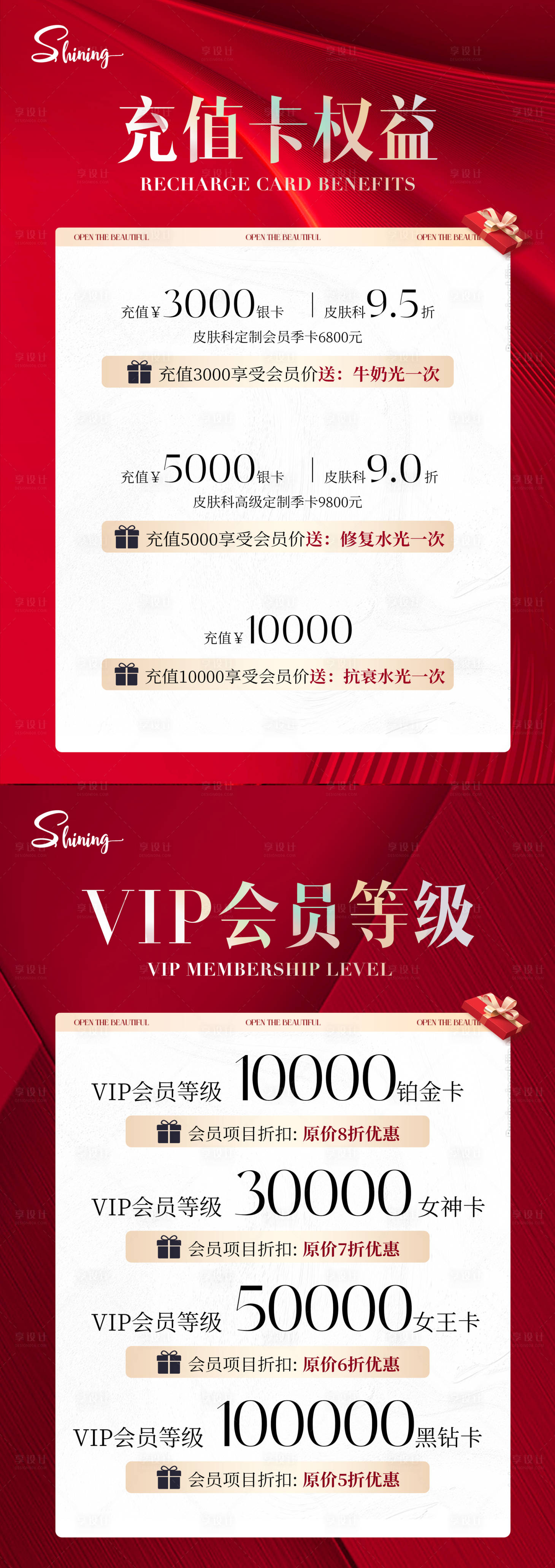 源文件下載【享設計】搜索編號：85090031628453524【美業充值會員價格宣傳單】