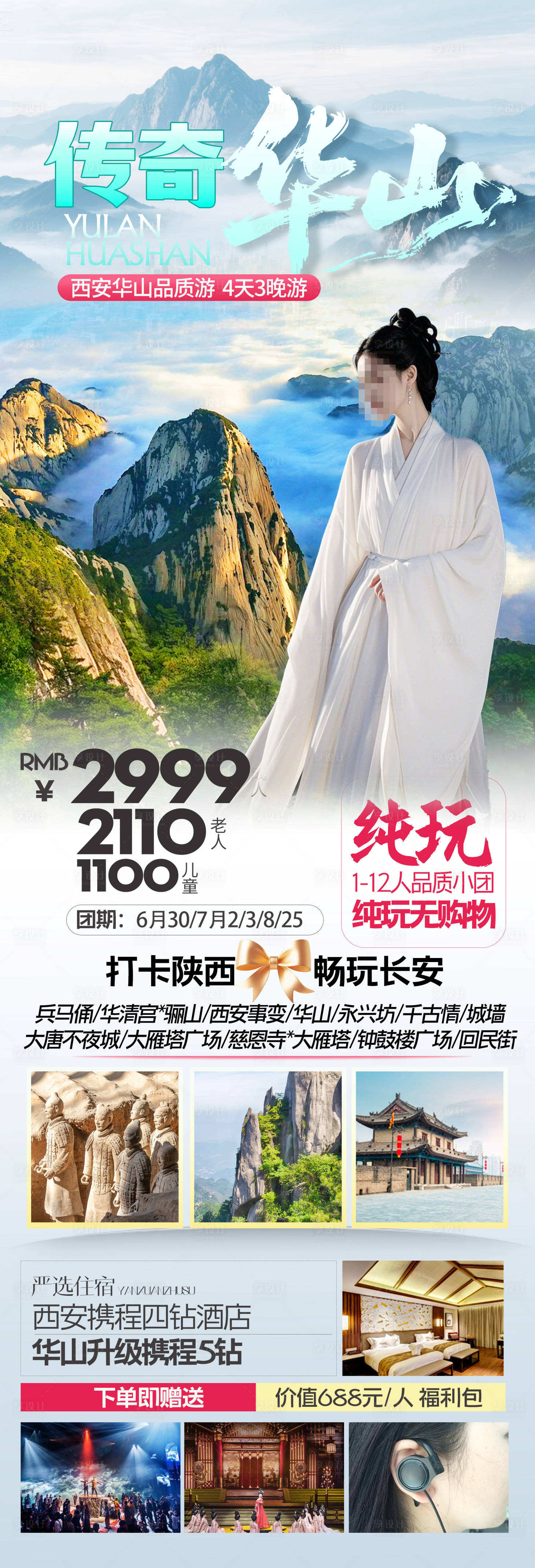 源文件下载【享设计】搜索编号：41210031477381683【传奇华山】