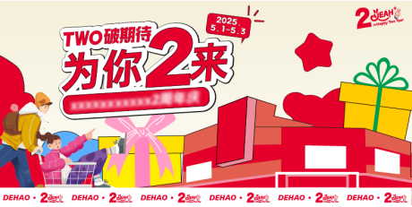 源文件下载【享设计】搜索编号：39790031146771147【周年庆背景板】