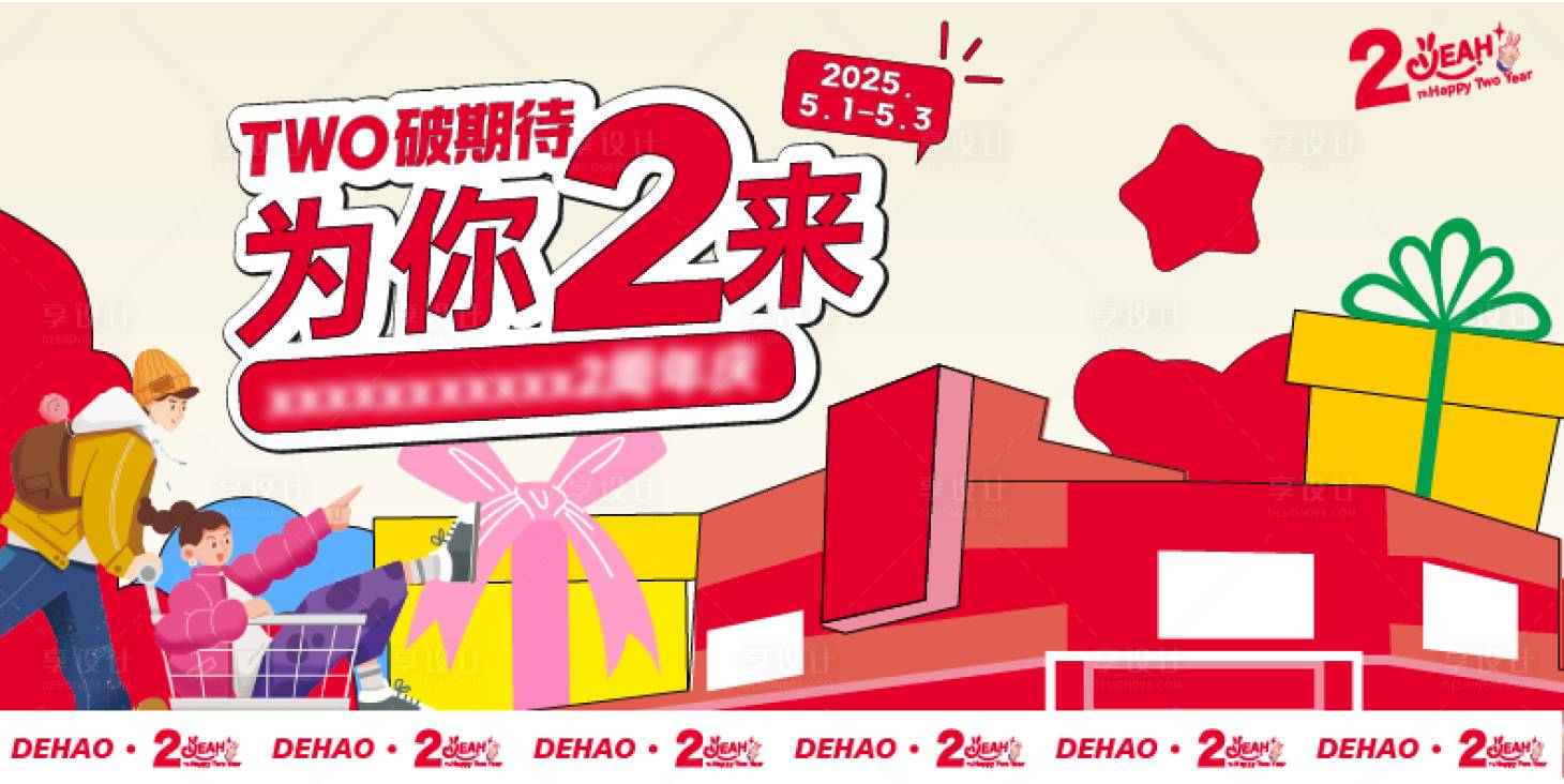 源文件下载【享设计】搜索编号：39790031146771147【周年庆背景板】