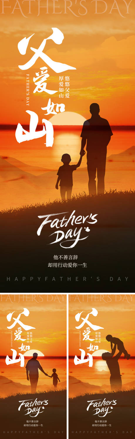 源文件下載【父親節(jié)系列海報】編號：74850031157121911