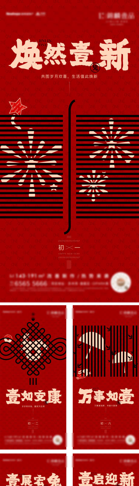 源文件下载【春节系列海报】编号：50950031264328200
