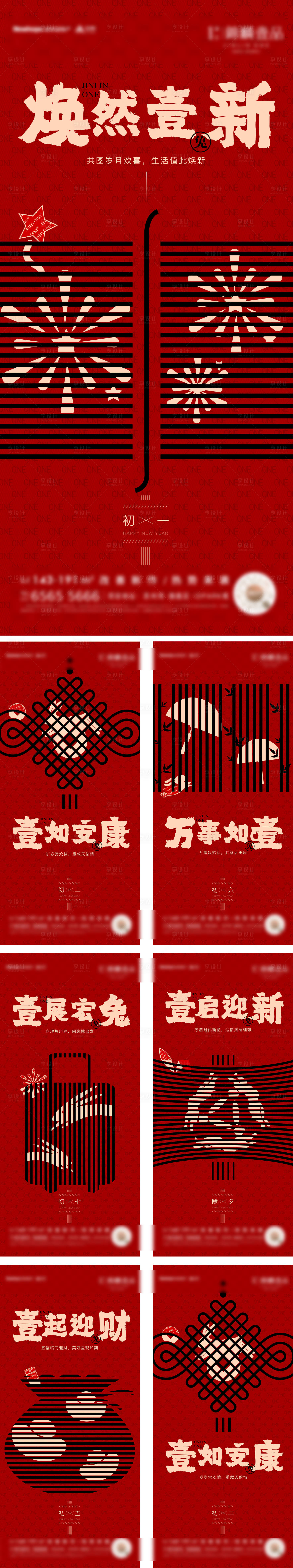源文件下载【享设计】搜索编号：50950031264328200【春节系列海报】