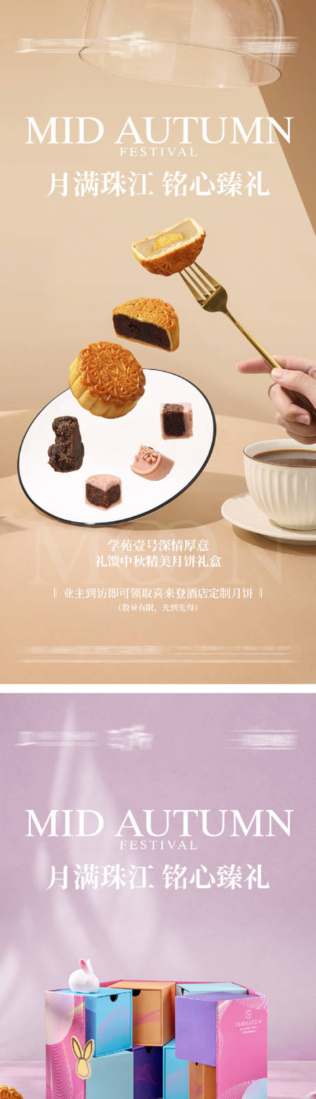 源文件下载【地产中秋月饼活动海报】编号：68800031622295494