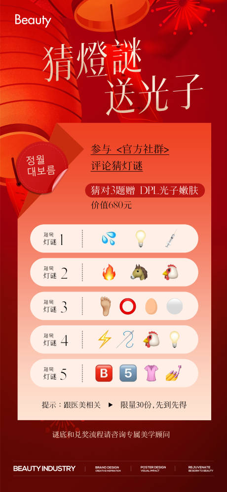 源文件下載【享設計】搜索編號：12510031419149278【醫(yī)美 】