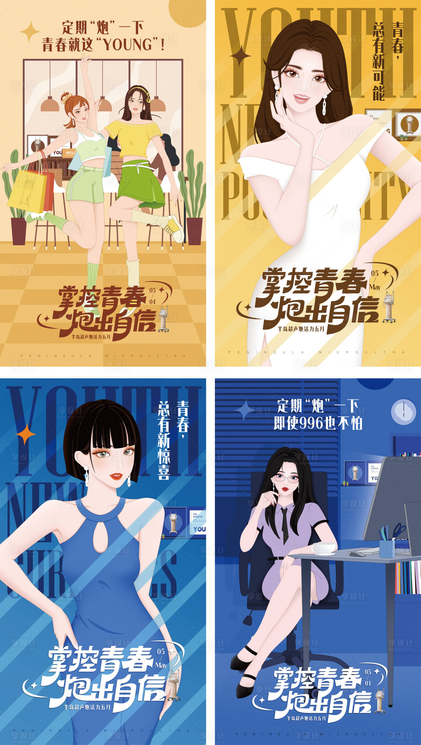 源文件下载【享设计】搜索编号：98280031238916488【超声炮活动海报五月节日版】