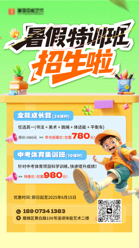 源文件下载【暑假班 艺术 特训 招生】编号：27040031225362392