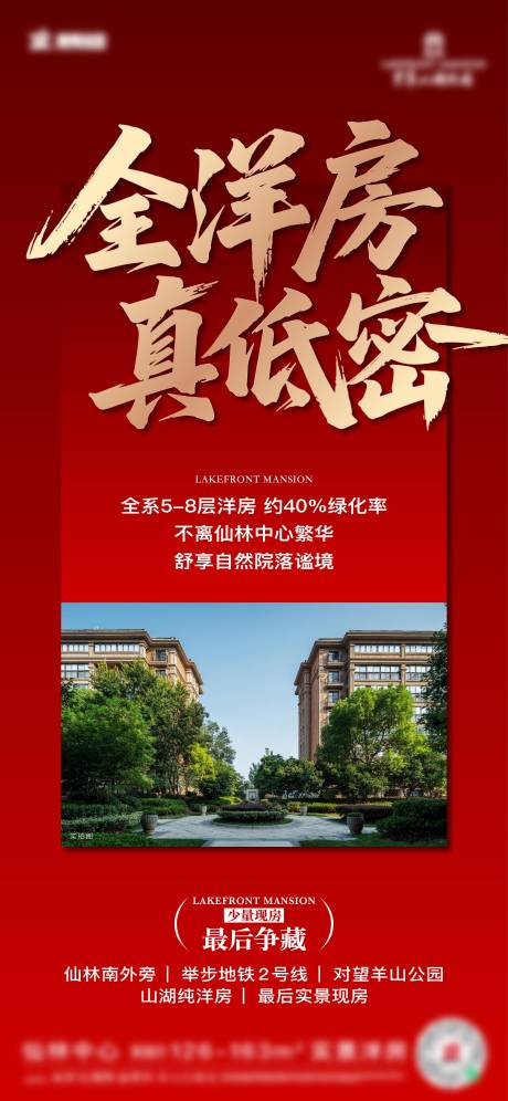 源文件下载【洋房低密热销 】编号：44630031235102110