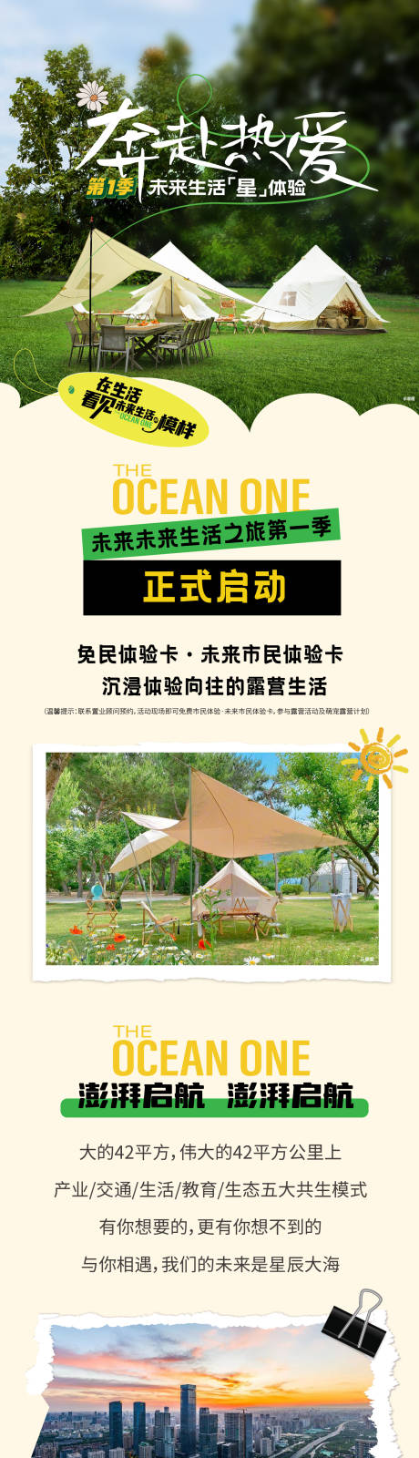 源文件下载【宠物露营长图】编号：44520031594505819
