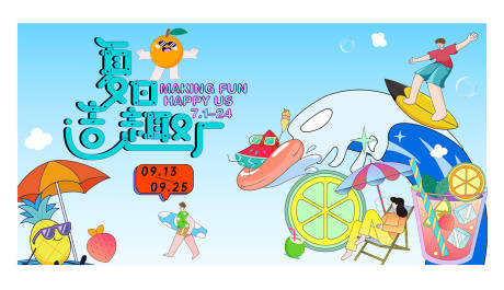 源文件下载【享设计】搜索编号：18240031308015565【夏日主画面】