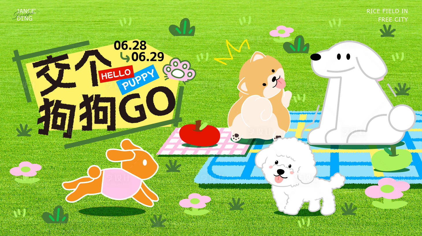 源文件下载【交个狗狗GO宠物狗派对活动背景板】编号：27860031546503437
