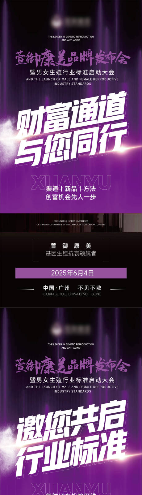 源文件下載【醫美私密產品招商系列海報】編號：16390031304225996
