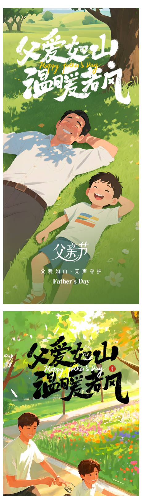 源文件下载【父亲节海报】编号：71200031193314576