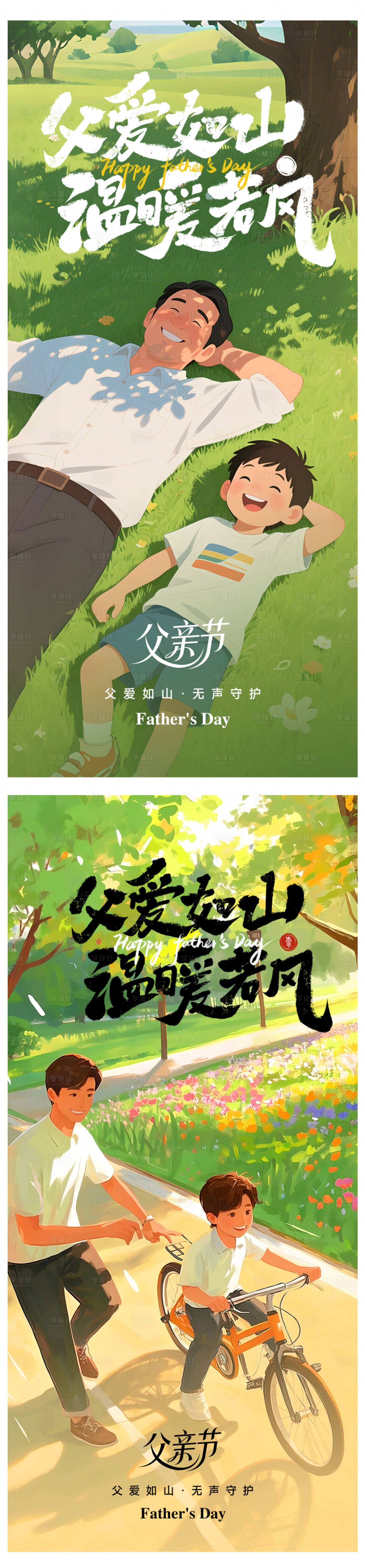 源文件下載【享設計】搜索編號：71200031193314576【父親節海報】