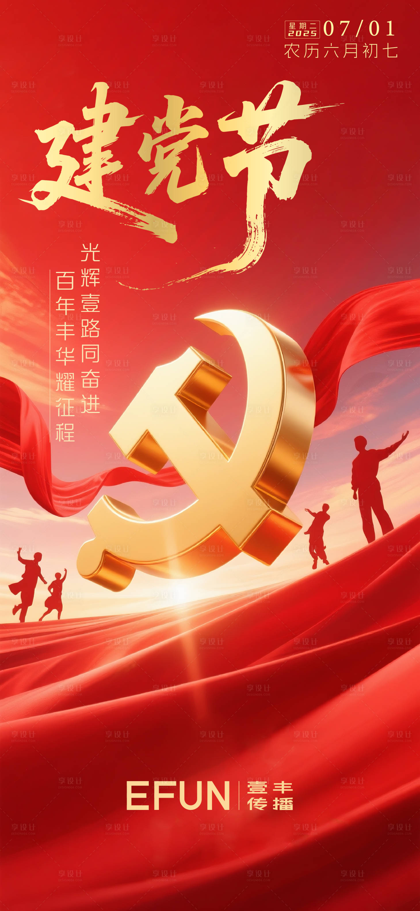 源文件下载【享设计】搜索编号：25290031397599495【建党节海报】