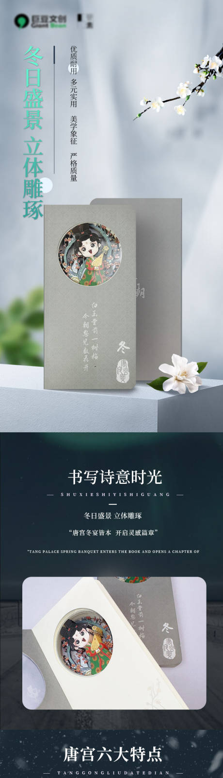 源文件下载【享设计】搜索编号：35460031522793151【唐宫夜宴春夏秋冬系列】