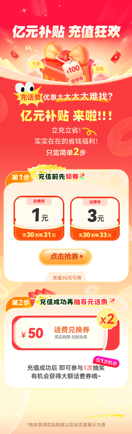 充值补贴长图