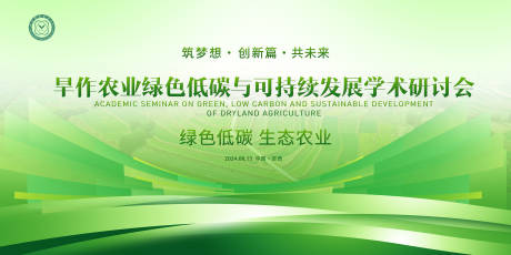源文件下載【農業發展研討會KV】編號：45470031513825710
