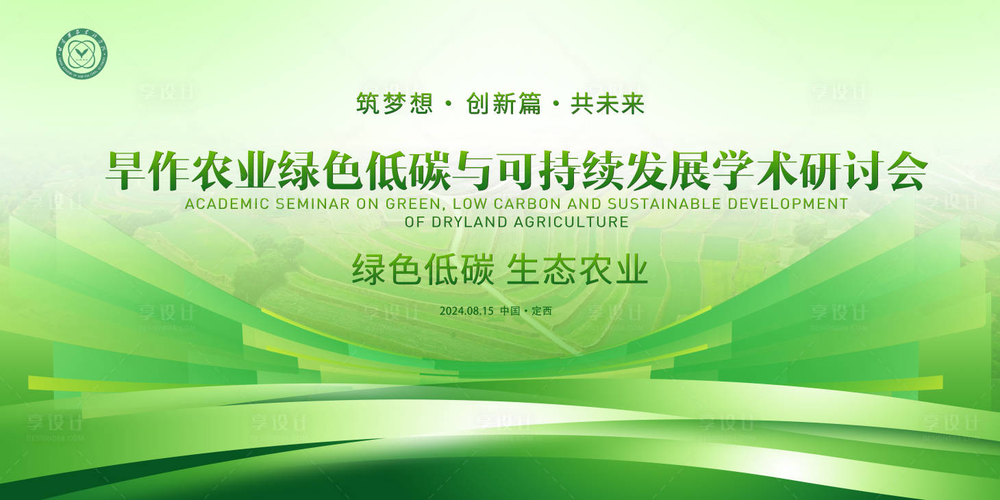 源文件下載【農業發展研討會KV】編號：45470031513825710