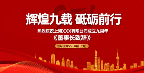 源文件下载【周年庆典表彰大会背景板】编号：71300031649827238