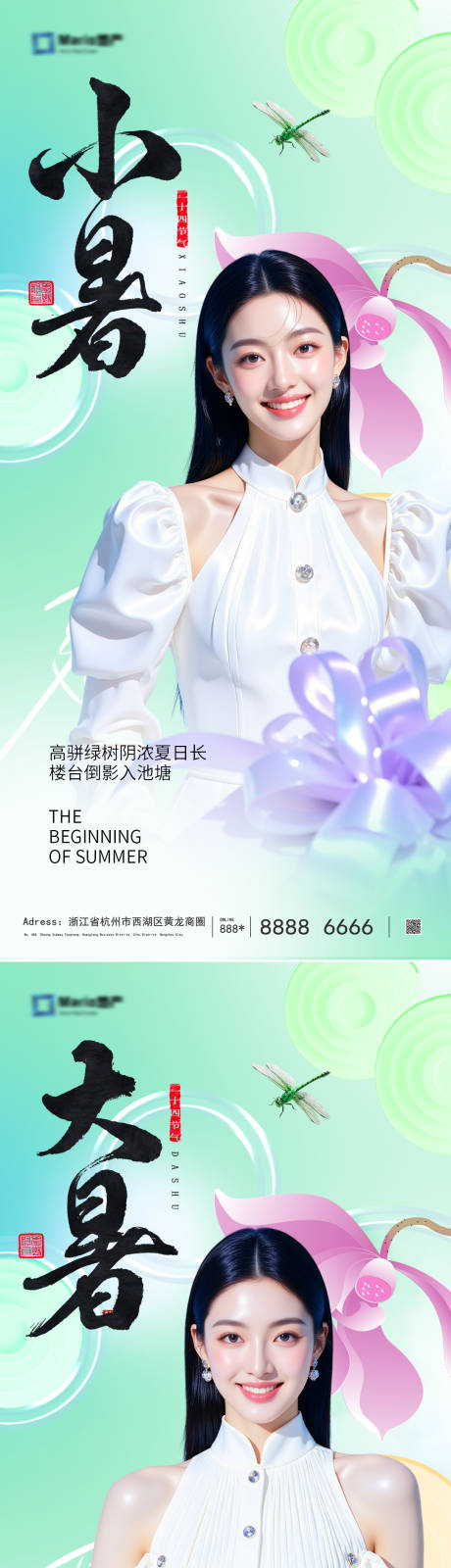 源文件下載【享設計】搜索編號：46690031272459586【大暑小暑節氣海報】