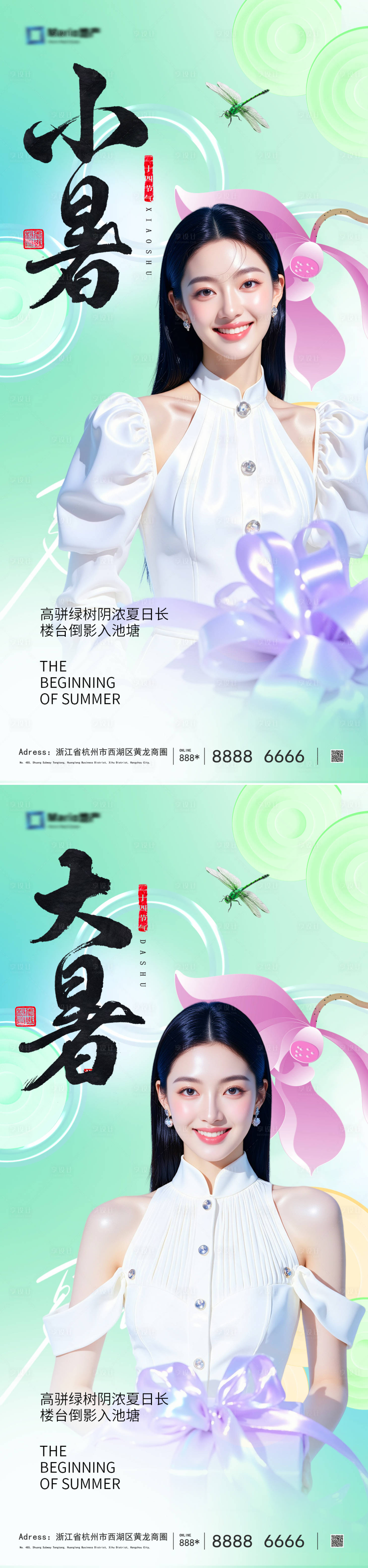 源文件下載【享設(shè)計(jì)】搜索編號(hào)：46690031272459586【大暑小暑節(jié)氣海報(bào)】