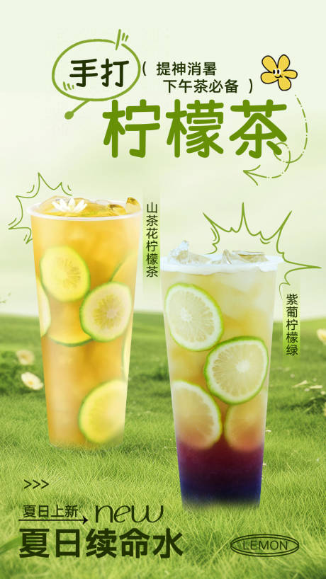 源文件下载【享设计】搜索编号：90320031217993792【奶茶水果茶海报】