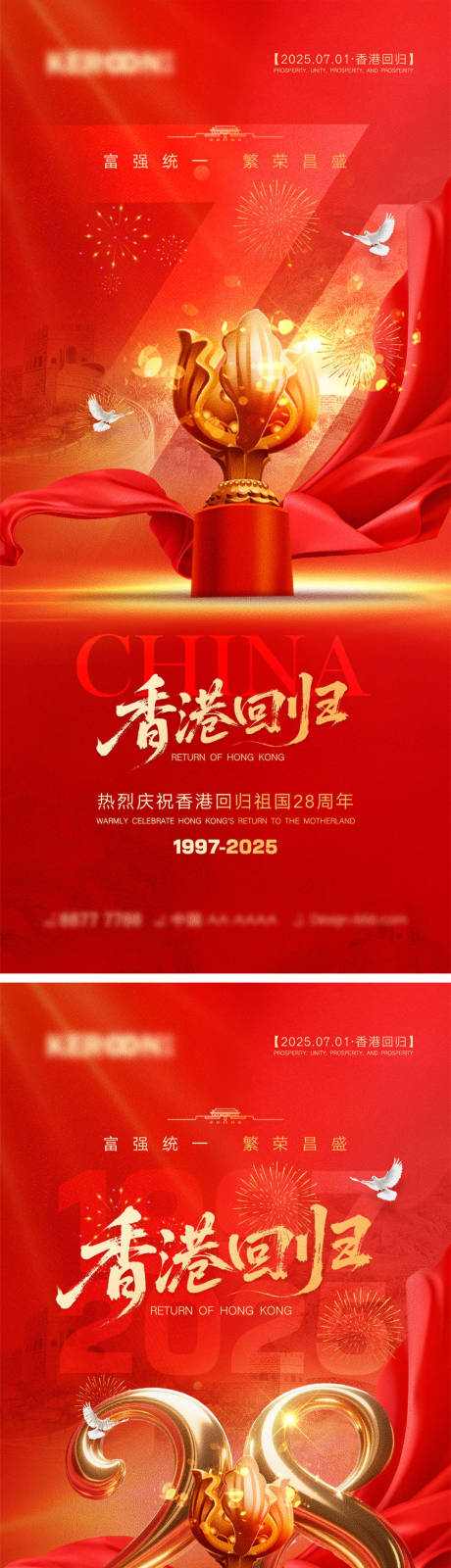 源文件下载【享设计】搜索编号：55330031214212738【香港回归宣传海报】
