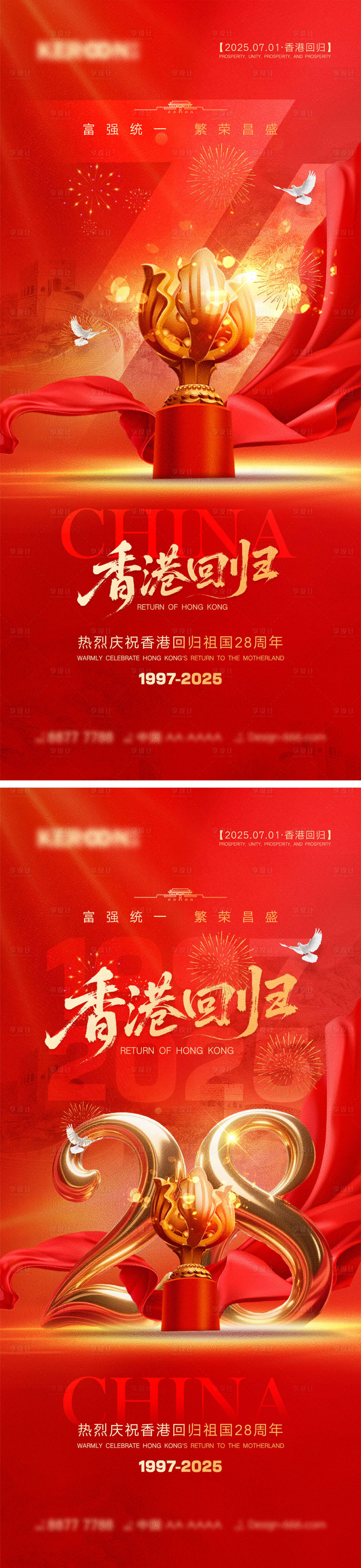源文件下载【享设计】搜索编号：55330031214212738【香港回归宣传海报】