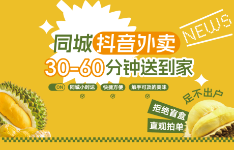 源文件下载【外卖活动banner】编号：25150031331115859