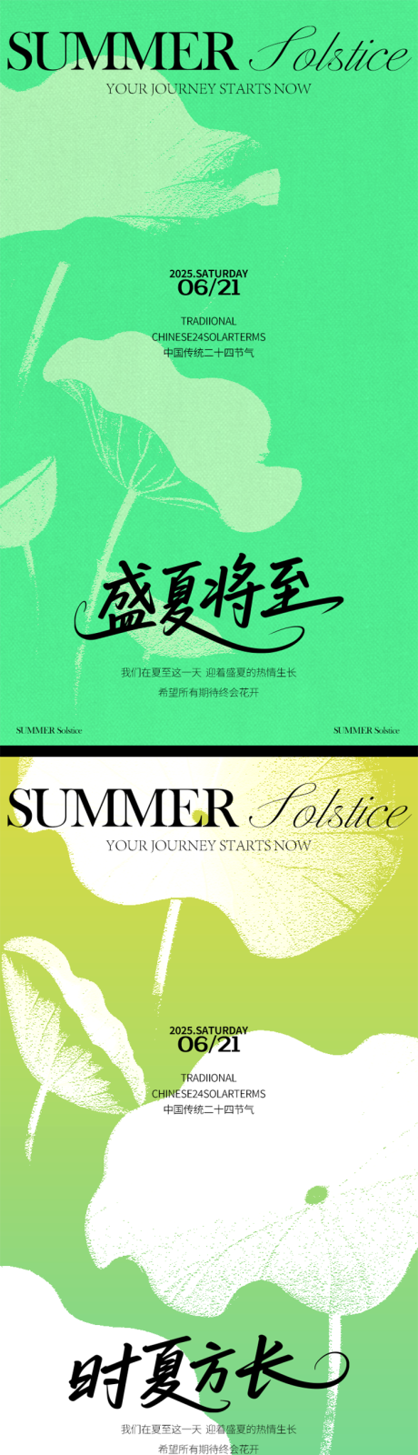 源文件下载【夏至节气质感创意海报】编号：72690031445157681