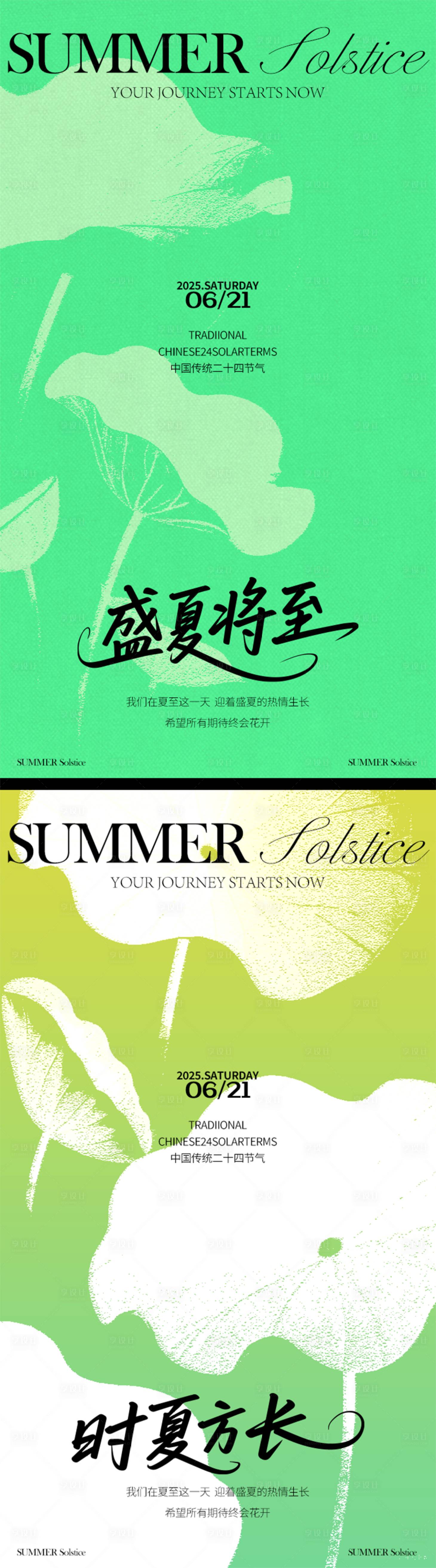 源文件下載【享設計】搜索編號：72690031445157681【夏至節氣質感創意海報】