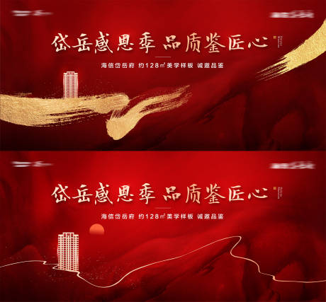源文件下载【地产样板间活动背景板】编号：76630031537523767