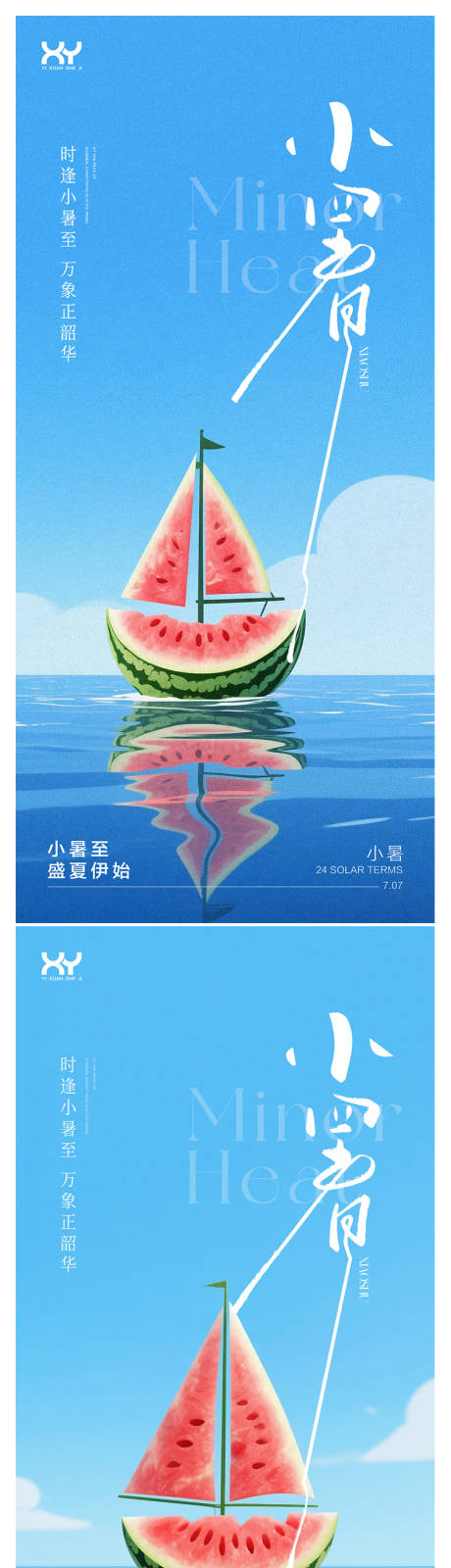 源文件下載【小暑節氣海報】編號：78210031623545118