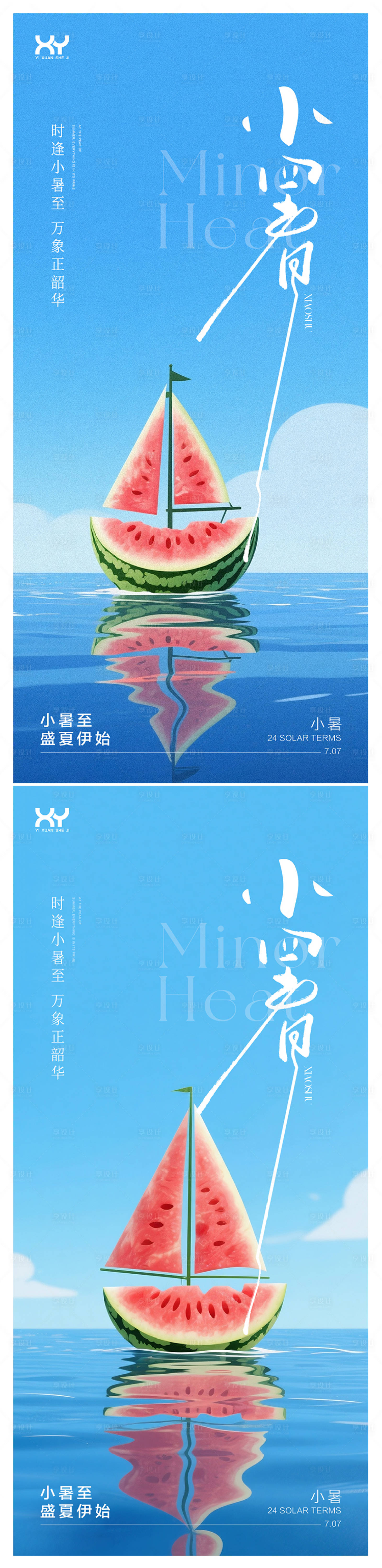 源文件下载【享设计】搜索编号：78210031623545118【小暑节气海报】