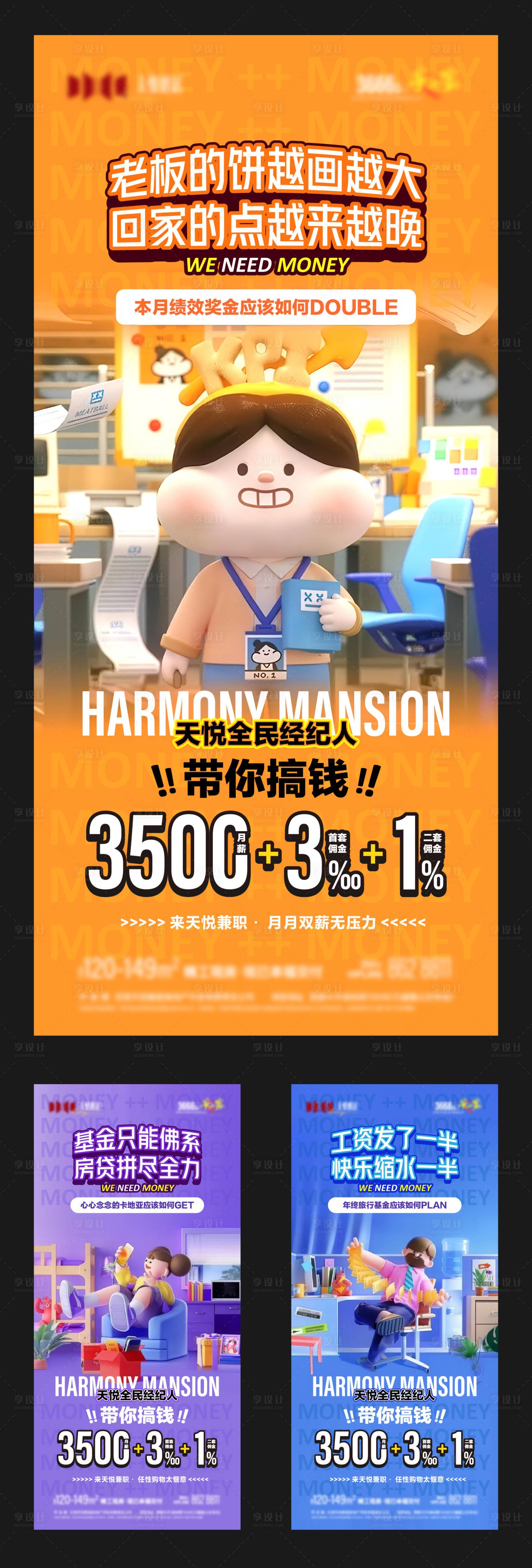 源文件下載【享設計】搜索編號：23300031447658393【地產全民營銷系列海報】