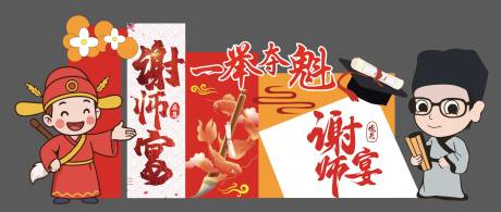 源文件下载【谢师宴美陈】编号：78300031204567625