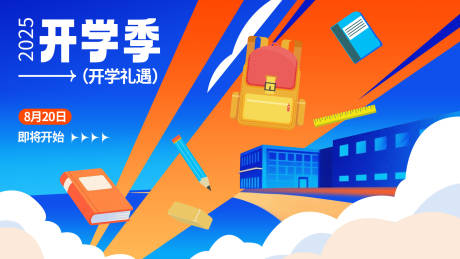 源文件下载【高饱和色彩插画开学季背景】编号：18190031617083769