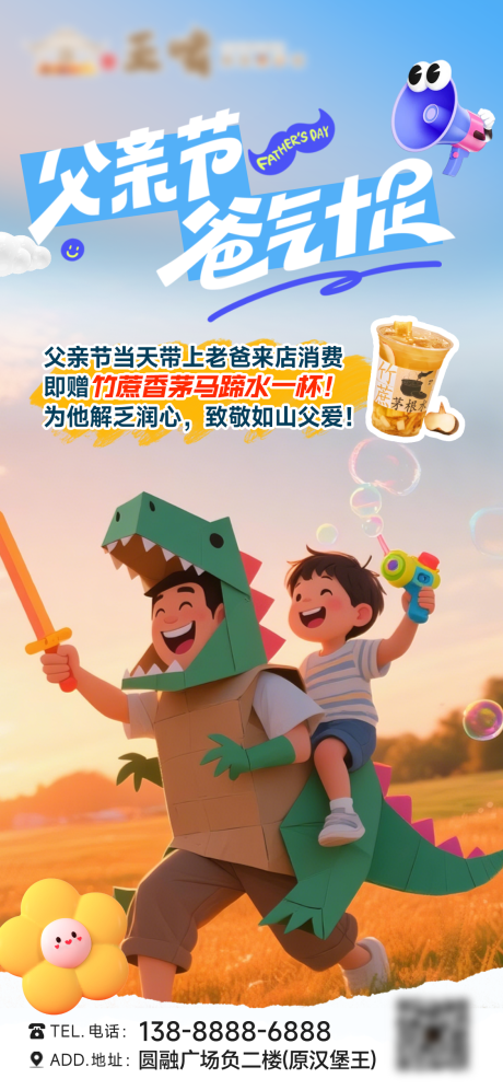 源文件下载【父亲节海报】编号：21230031344981020
