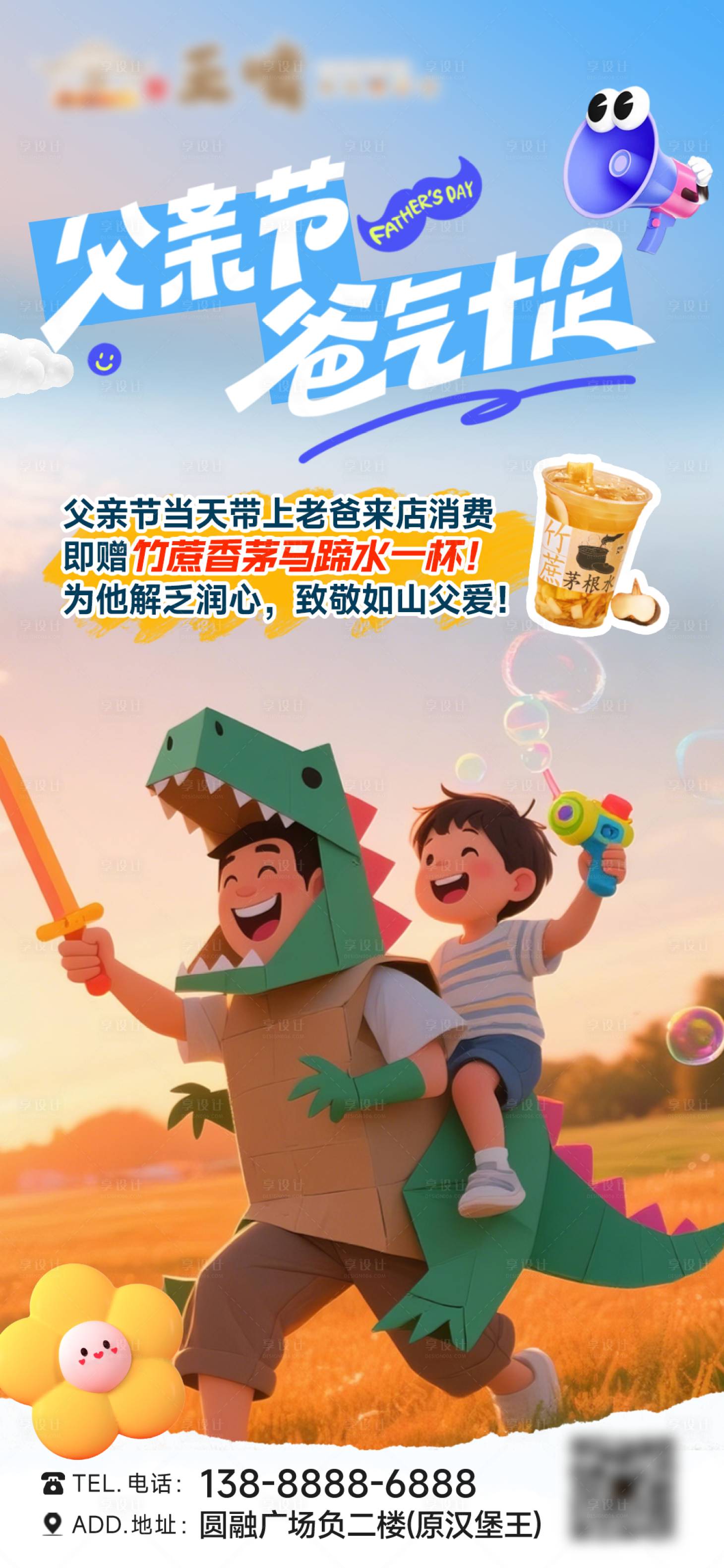 源文件下載【享設計】搜索編號：21230031344981020【父親節海報】