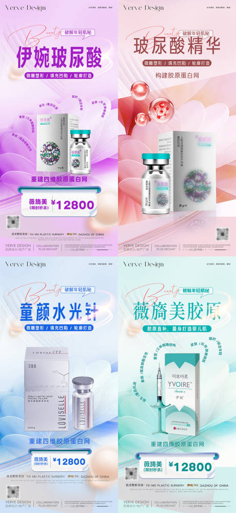 源文件下載【享設計】搜索編號：57210031360296735【醫美化妝品促銷微海報】