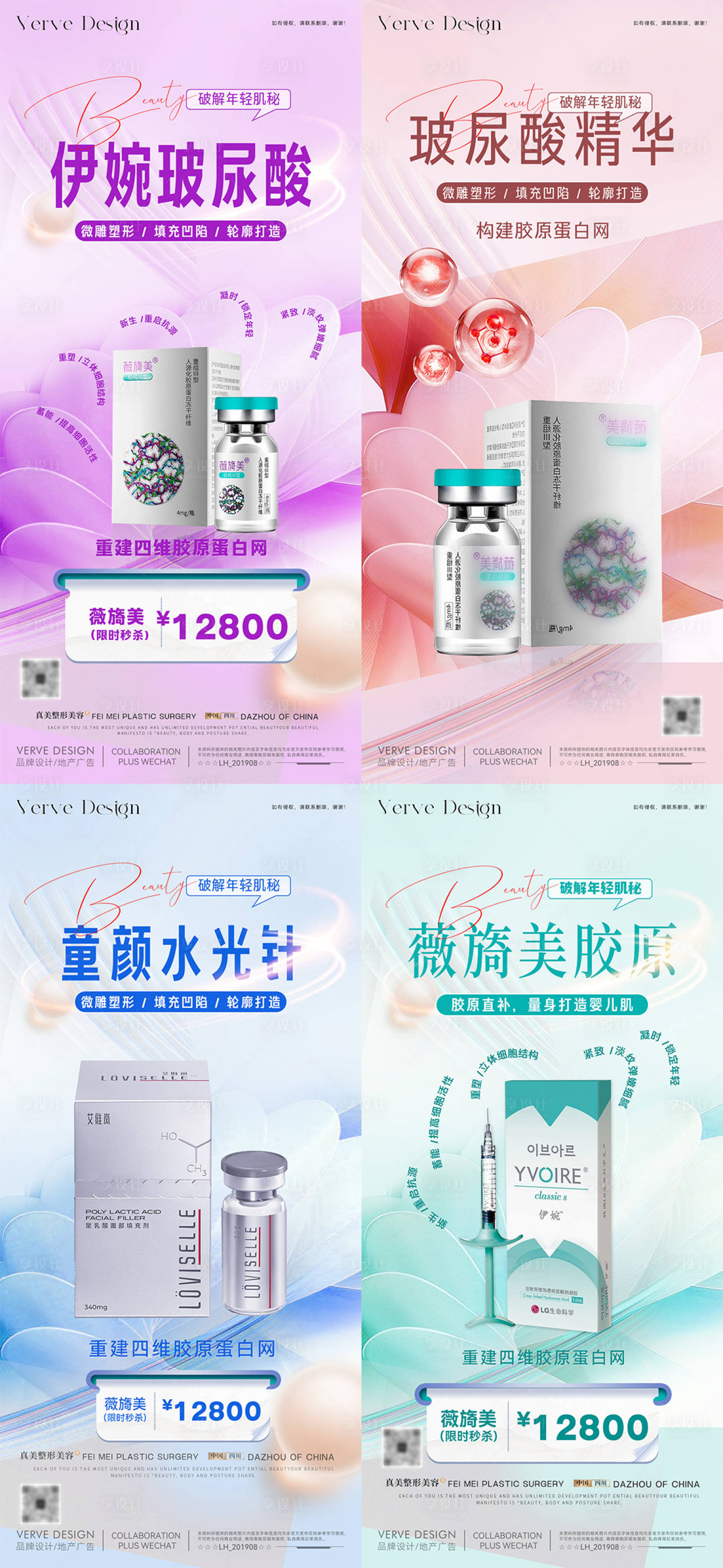 源文件下載【享設計】搜索編號：57210031360296735【醫美化妝品促銷微海報】