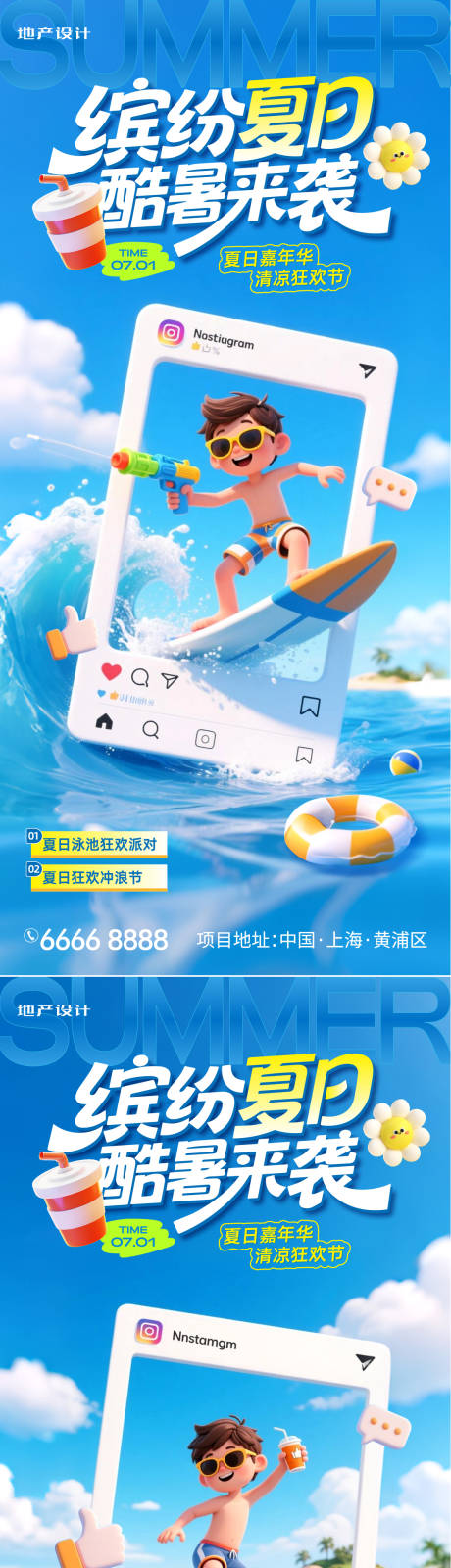 源文件下载【缤纷夏日海报】编号：83480031533651916
