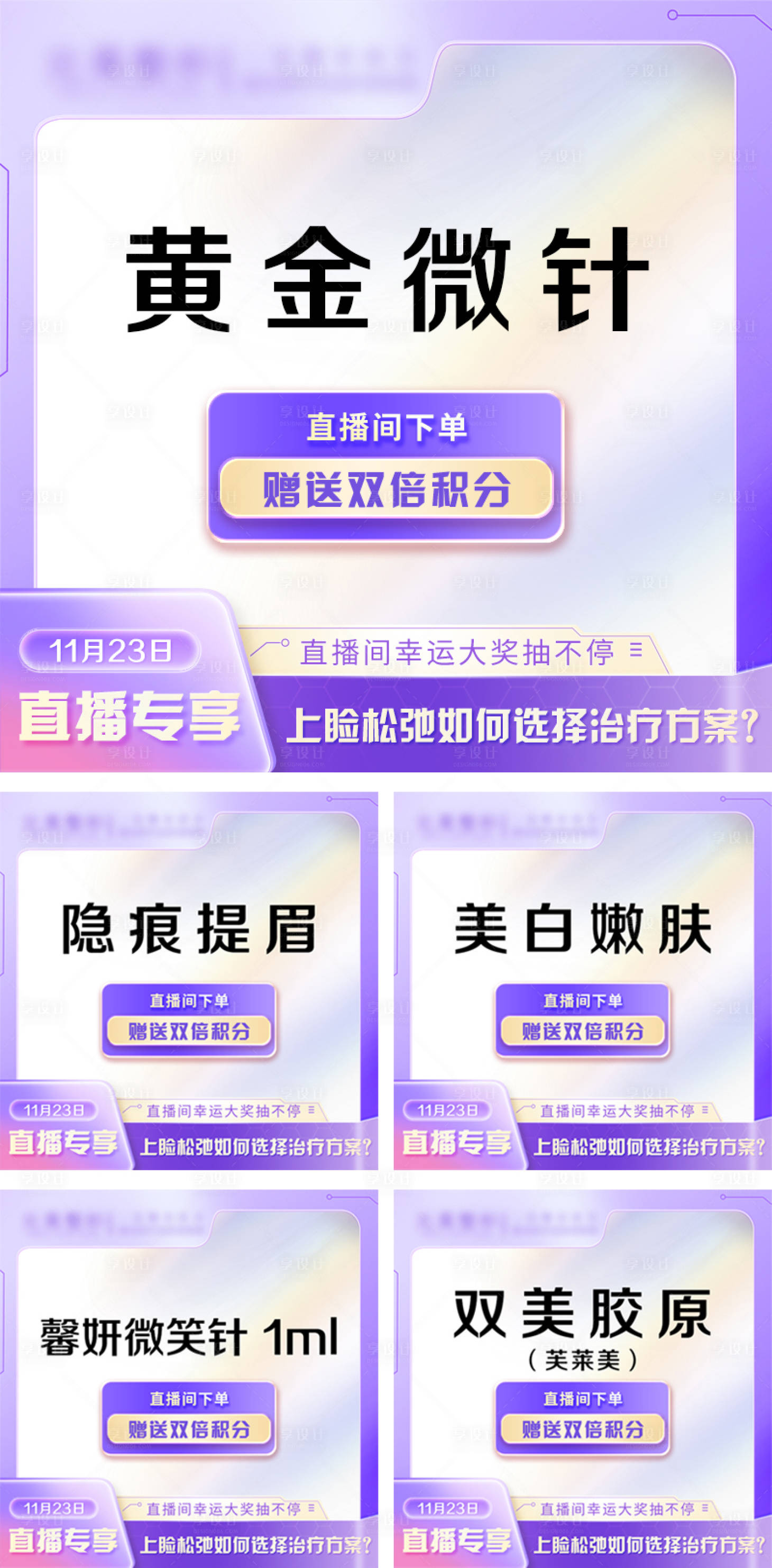 源文件下载【享设计】搜索编号：53000031432827793【医美头图 】
