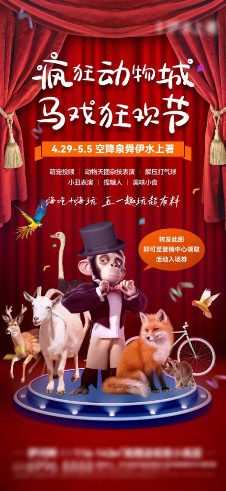 源文件下载【萌宠马戏团活动海报】编号：21350031544988567
