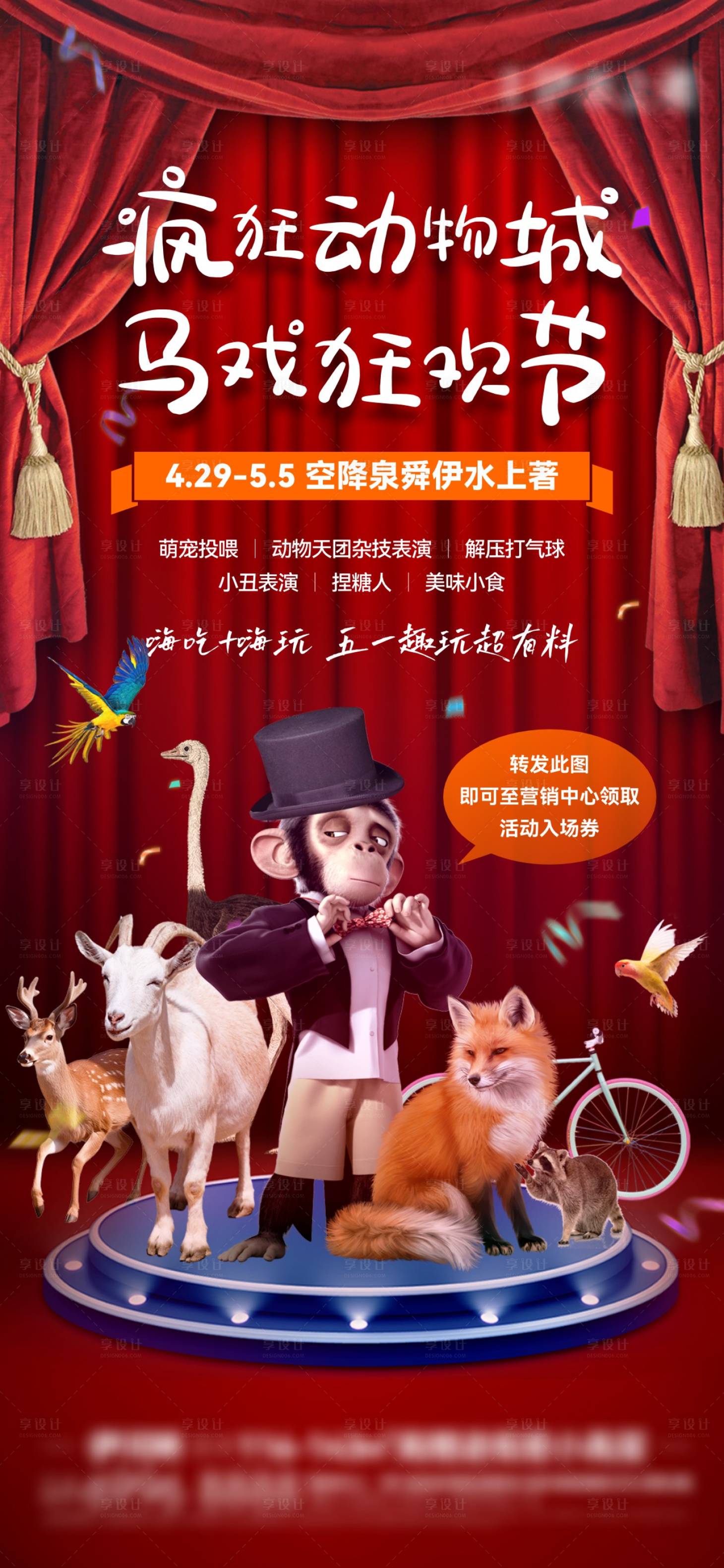 源文件下載【享設計】搜索編號：21350031544988567【萌寵馬戲團活動海報】